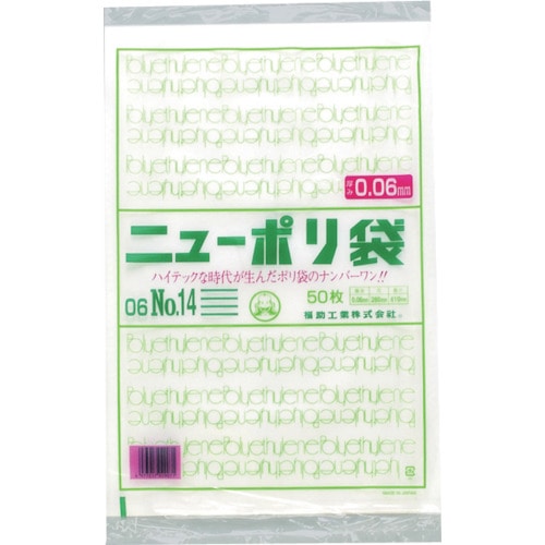 >トラスコ中山 福助 ニューポリ袋 06 No.14(ご注文単位1袋)【直送品】