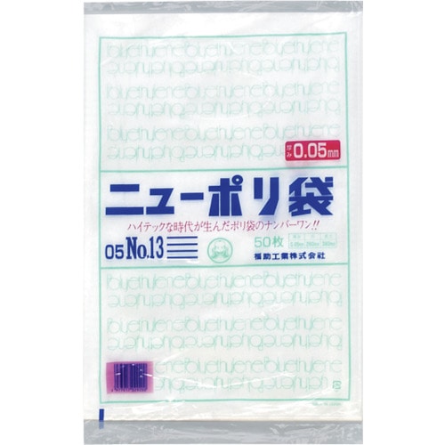 トラスコ中山 福助 ニューポリ袋 05 No.13(ご注文単位1袋)【直送品】