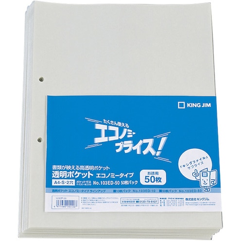 トラスコ中山 キングジム 透明ポケット エコノミ-タイプ A4-S (50枚入)(ご注文単位1パック)【直送品】