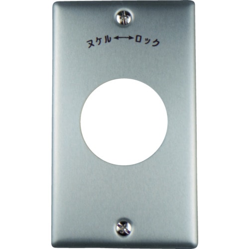 トラスコ中山 アメリカン電機 新金プレ-ト 引掛大穴1ケ用 P:101(ご注文単位1枚)【直送品】