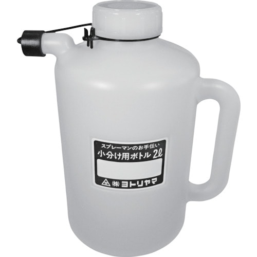 トラスコ中山 ヨトリヤマ 小分けボトル2L(ご注文単位3個)【直送品】