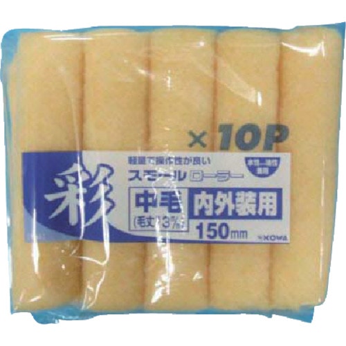 トラスコ中山 KOWA 彩スモールローラースペア中毛 150mm 10本（ご注文単位1パック）【直送品】