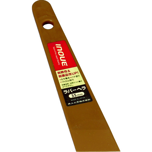 トラスコ中山 INOUE ラバーヘラ 35mm(ご注文単位1本)【直送品】