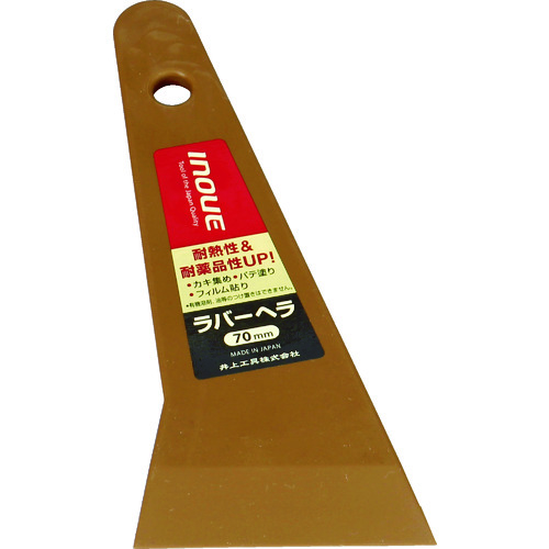 トラスコ中山 INOUE ラバーヘラ 70mm(ご注文単位1本)【直送品】