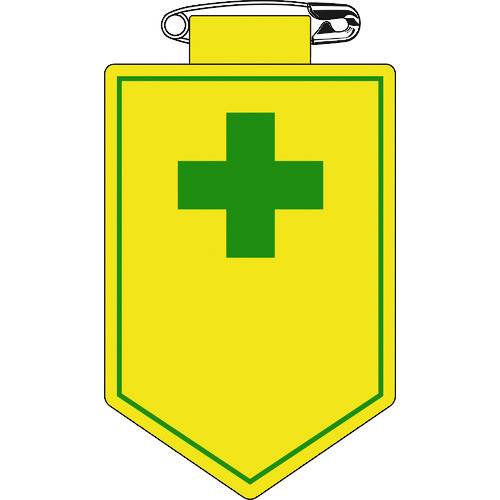 トラスコ中山 緑十字 ビニールワッペン(胸章) (安全マーク)○○ 胸18 90×60mm 軟質エンビ(ご注文単位1枚)【直送品】