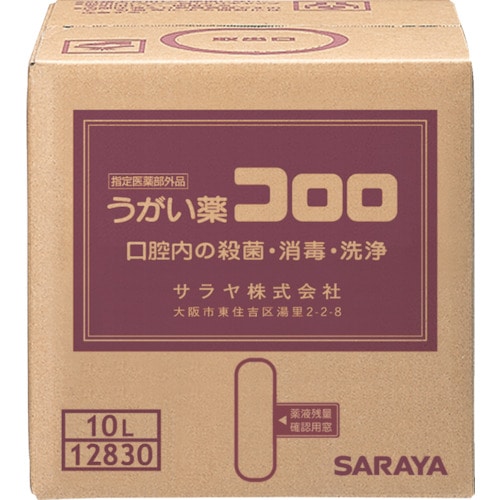 トラスコ中山 サラヤ うがい薬コロロ 10L（ご注文単位1個）【直送品】