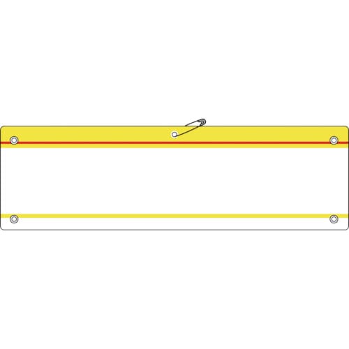 トラスコ中山 緑十字 差し込み式腕章(ビニール製) 黄 腕章-200(黄) 90×360mm 軟質エンビ（ご注文単位1枚）【直送品】