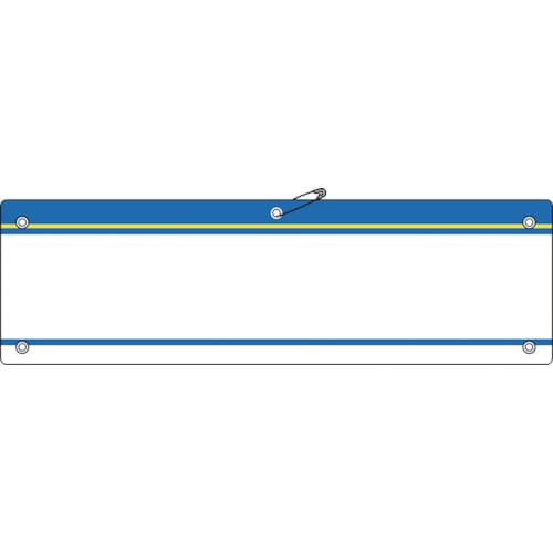 トラスコ中山 緑十字 差し込み式腕章(ビニール製) 青 腕章-200(青) 90×360mm 軟質エンビ（ご注文単位1枚）【直送品】