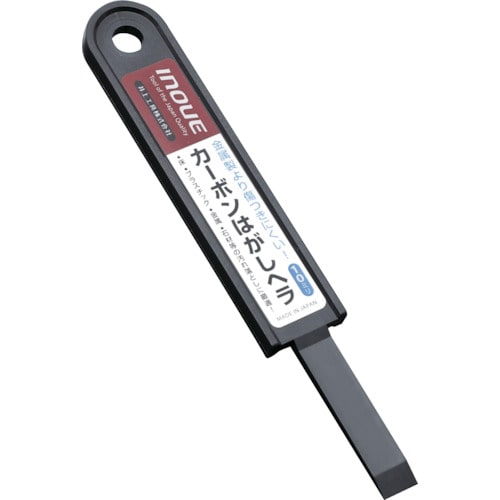 トラスコ中山 INOUE カーボンはがしヘラ10ミリ(ご注文単位1個)【直送品】