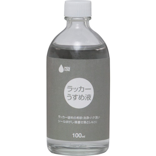 トラスコ中山 ニッぺ ペンキュア ラッカーうすめ液 100ml 190K054（ご注文単位1本）【直送品】