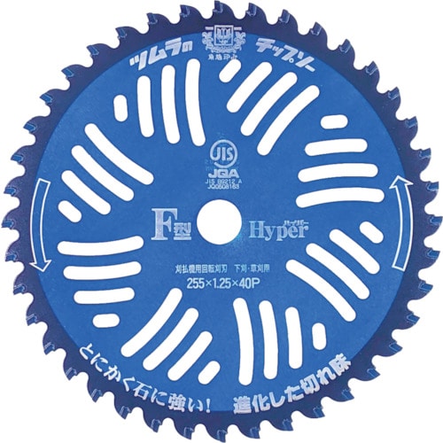 トラスコ中山 ツムラ 刈払機用チップソー F型ハイパー 255×40P（ご注文単位1枚）【直送品】