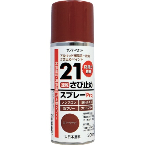 トラスコ中山 サンデーペイント 21さび止めスプレーPro 300ml Dグレー(ご注文単位1本)【直送品】