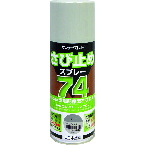 トラスコ中山 サンデーペイント 74さび止めスプレー グレー 300ml（ご注文単位1本）【直送品】