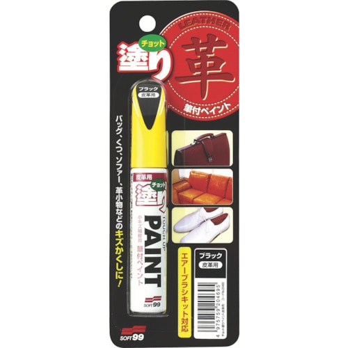 トラスコ中山 ソフト99 補修塗料 ちょっと塗りペイント 皮革用ブラック 12ml（ご注文単位1本）【直送品】