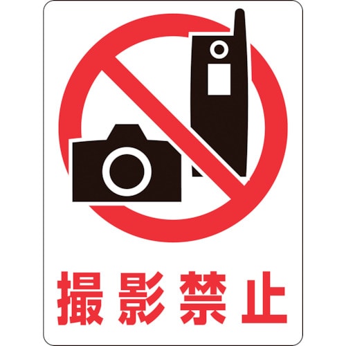 トラスコ中山 緑十字 透明ステッカー標識 撮影禁止 TM-5M 150×115mm 5枚組 ガラス用(ご注文単位1組)【直送品】