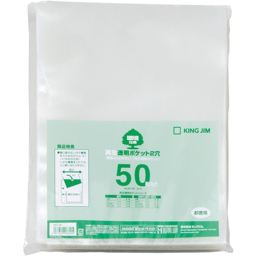 トラスコ中山 キングジム 再生透明ポケット2穴A4S (50枚入)（ご注文単位1パック）【直送品】