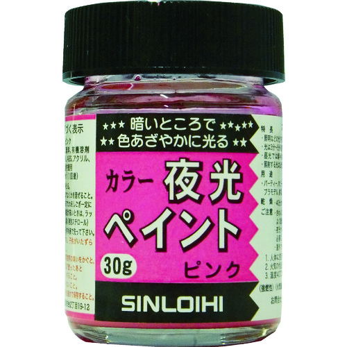 トラスコ中山 シンロイヒ カラー夜光ペイント 30g ピンク(ご注文単位1個)【直送品】