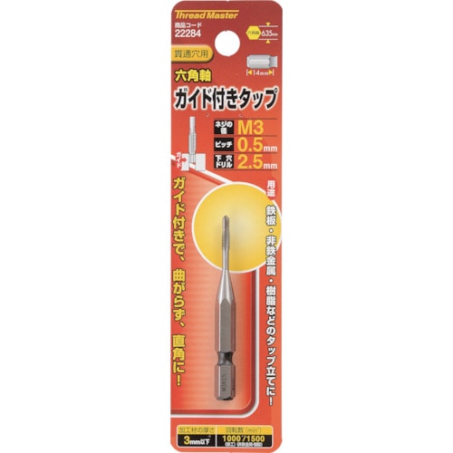 トラスコ中山 ミツトモ 六角軸ガイド付タップ M3×0.5mm（ご注文単位1本）【直送品】