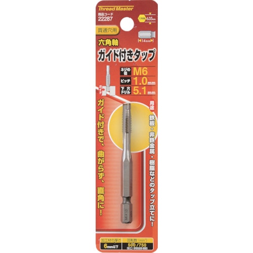 トラスコ中山 ミツトモ 六角軸ガイド付タップ M6×1.0mm（ご注文単位1本）【直送品】