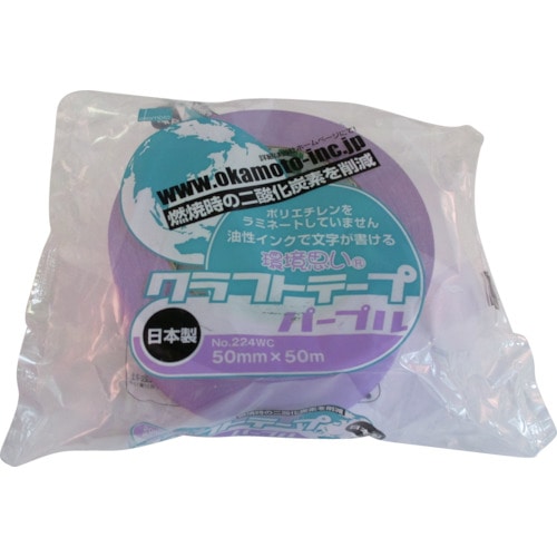 トラスコ中山 オカモト クラフトテープ環境思いカラー紫（ご注文単位1巻）【直送品】