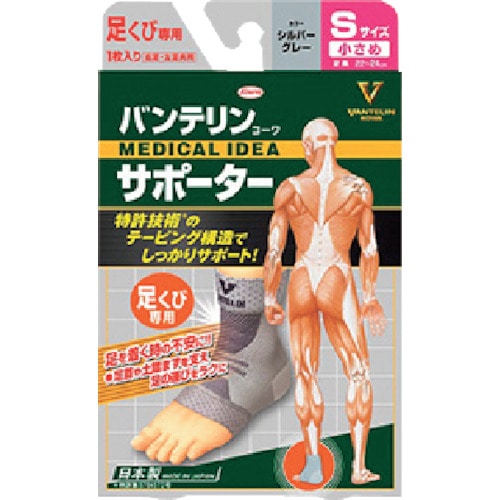 トラスコ中山 興和 バンテリンコーワサポーター 足くび専用小さめサイズ シルバーグレー（ご注文単位1個）【直送品】