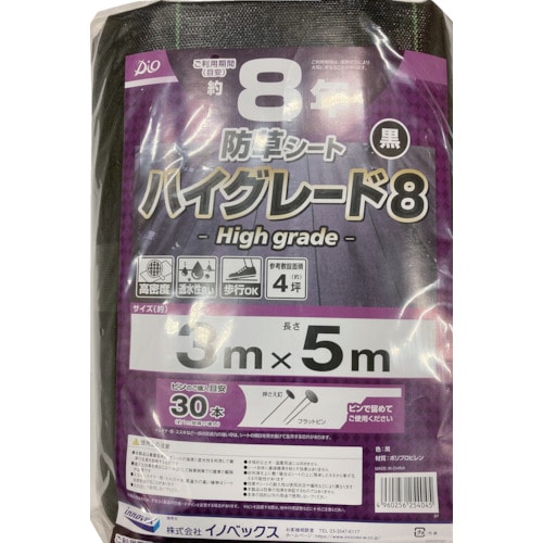 トラスコ中山 Dio 防草シート ハイグレード8年 黒 3m×5m(ご注文単位1枚)【直送品】