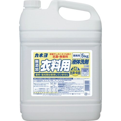 トラスコ中山 カネヨ 抗菌・無香料衣料用洗剤5kg(ご注文単位1個)【直送品】