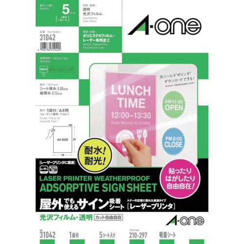 トラスコ中山 3M エーワン 屋外用サイン吸着シート(レーザープリンタ)光沢フィルム・透明5枚(ご注文単位1パック)【直送品】