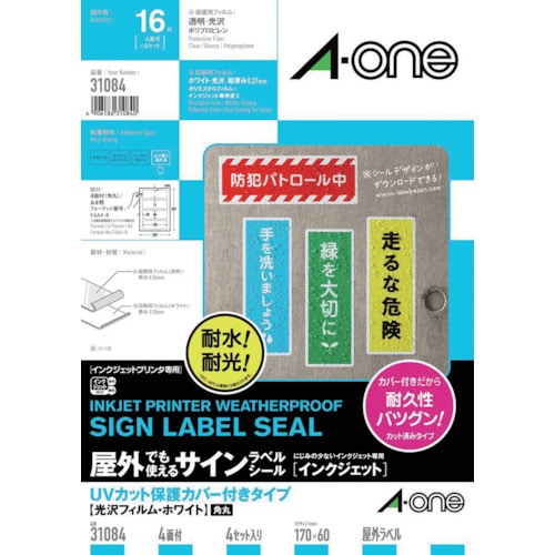 トラスコ中山 3M エーワン 屋外用サインラベル(インクジェット)光沢フィルム・白 4面 4枚(ご注文単位1パック)【直送品】