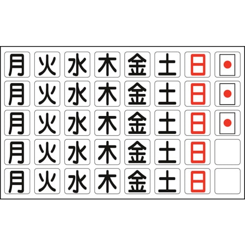 トラスコ中山 緑十字 曜日マグネットセット(ホワイトボード用) 月～日他・計40枚 MGW-7 27mm角（ご注文単位1枚）【直送品】