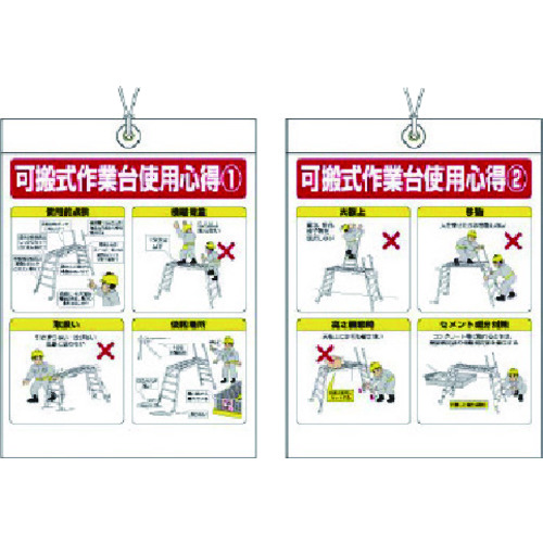 トラスコ中山 ユニット 可搬式作業台標識（ご注文単位1枚）【直送品】