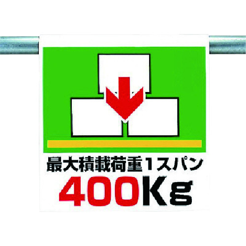 トラスコ中山 ユニット ワンタッチ取付標識 最大積載荷重400(ご注文単位1枚)【直送品】