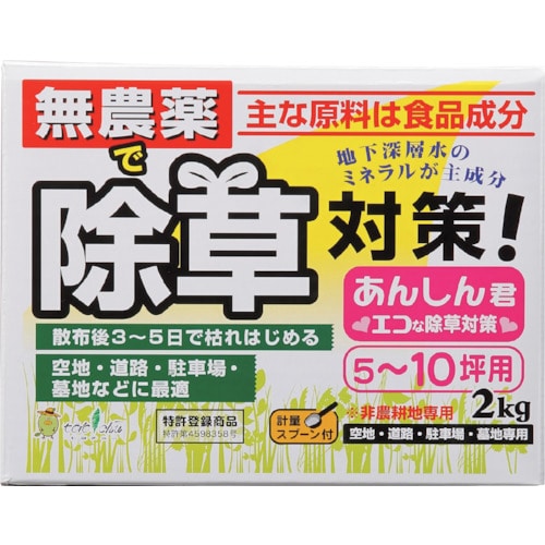 トラスコ中山 トヨチュー 無農薬除草対策あんしん君2kg(ご注文単位1個)【直送品】