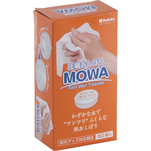 トラスコ中山 大黒 圧縮おしぼり MOWA 50個箱入(ご注文単位1箱)【直送品】