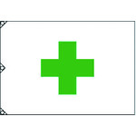 トラスコ中山 ユニット 安全旗(中)（ご注文単位1枚）【直送品】