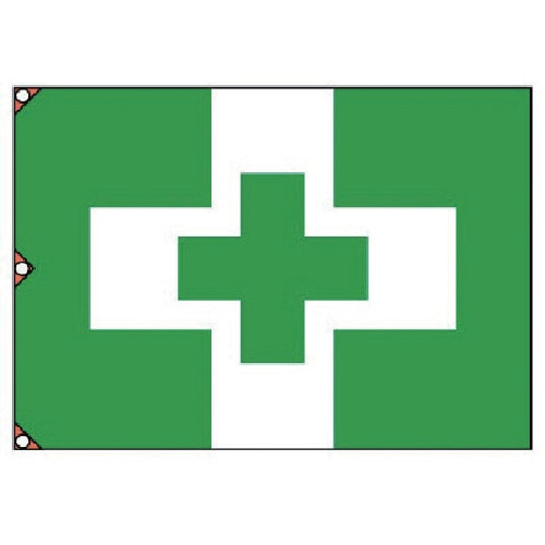 トラスコ中山 ユニット 安全衛生旗(中) 綿製 870×1250mm（ご注文単位1枚）【直送品】