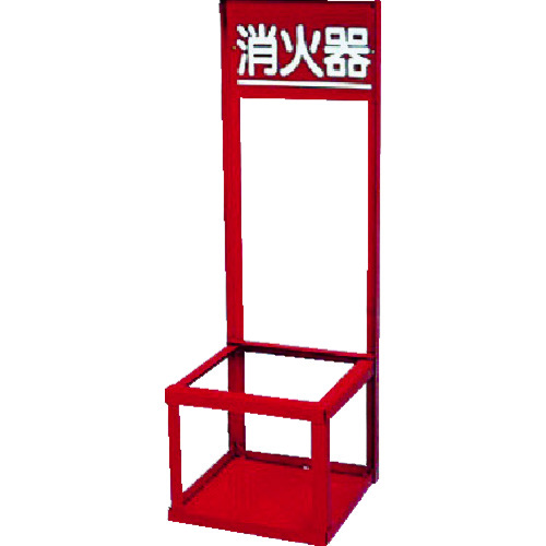 トラスコ中山 ユニット 消火器置場(1本入用)(ご注文単位1台)【直送品】
