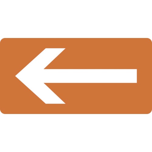 トラスコ中山 緑十字 配管識別ステッカー ←矢印 HY-313S 30×60mm 10枚組 アルミ（ご注文単位1組）【直送品】