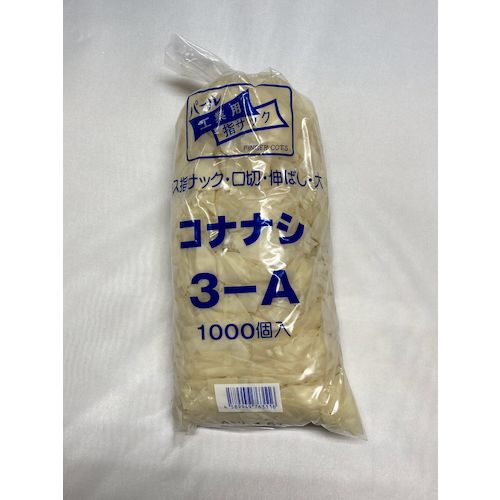 トラスコ中山 ハナキゴム 3-Aコナナシ(ご注文単位1袋)【直送品】