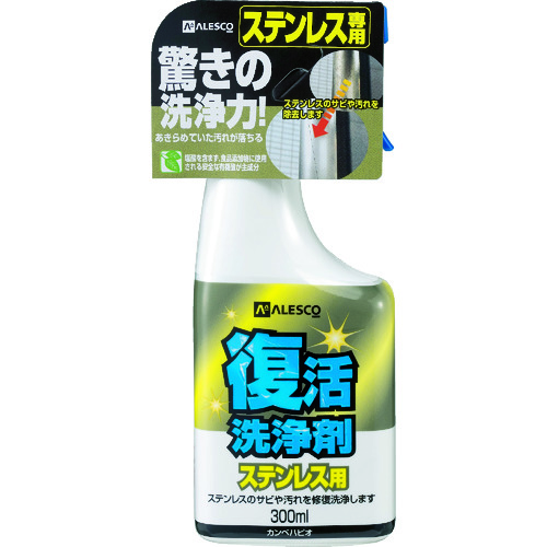 トラスコ中山 KANSAI 復活洗浄剤300ml ステンレス用（ご注文単位1本）【直送品】