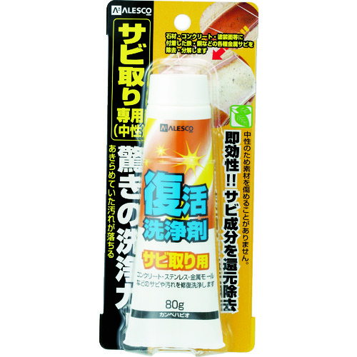 トラスコ中山 KANSAI 復活洗浄剤80g サビ取り用（ご注文単位1本）【直送品】