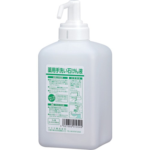 トラスコ中山 サラヤ 1Lポンプ付カートリッジボトル 石けん液泡用（ご注文単位1個）【直送品】
