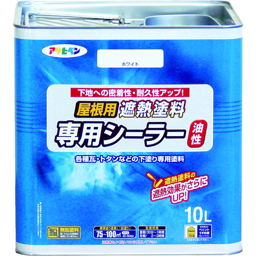トラスコ中山 アサヒペン 屋根用遮熱塗料専用シーラー10L ホワイト(ご注文単位1缶)【直送品】