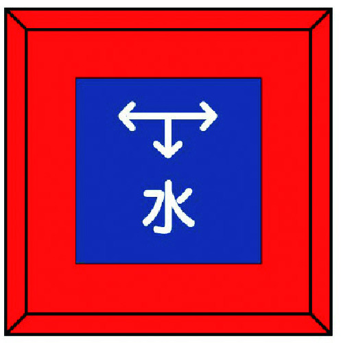 トラスコ中山 ユニット 埋設表示杭ユニパイル 水 左右下矢印（ご注文単位1本）【直送品】