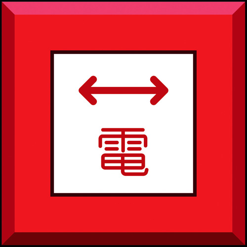トラスコ中山 ユニット 埋設表示杭ユニパイル 電 左右矢印（ご注文単位1本）【直送品】