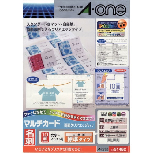 トラスコ中山 3M まとめ買い エーワン[[TM上]] マルチカード名刺 両面クリアエッジ標準白無地10面（ご注文単位1パック）【直送品】