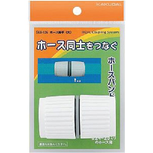 トラスコ中山 カクダイ ホース接手 438-5527(ご注文単位1個)【直送品】