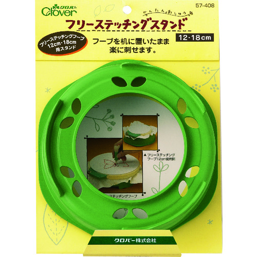 トラスコ中山 クロバー フリーステッチングスタンド12・18cm(ご注文単位1個)【直送品】