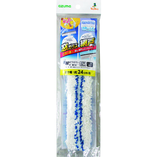 トラスコ中山 azuma 窓・網戸ラクシボリワイパー24スペア SP400(ご注文単位1個)【直送品】