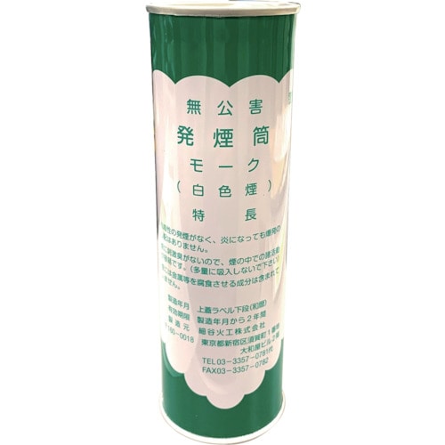トラスコ中山 グリーンクロス 無公害発煙筒 モーク 白(ご注文単位1本)【直送品】